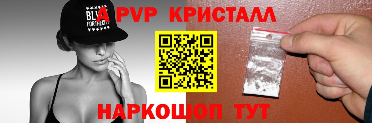 Дальнегорск  APVP кристаллы  Вход с VPN  где продают   A-PVP СК 