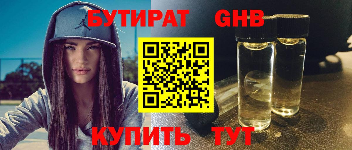 Дальнегорск  БУТИРАТ  Вход с VPN  БУТИРАТ Butirat 