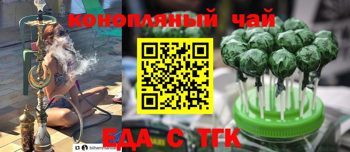 Еда ТГК конопля  Дальнегорск 