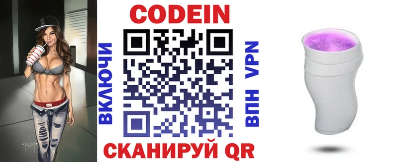 Кодеиновый сироп Lean Purple Drank  Дальнегорск 