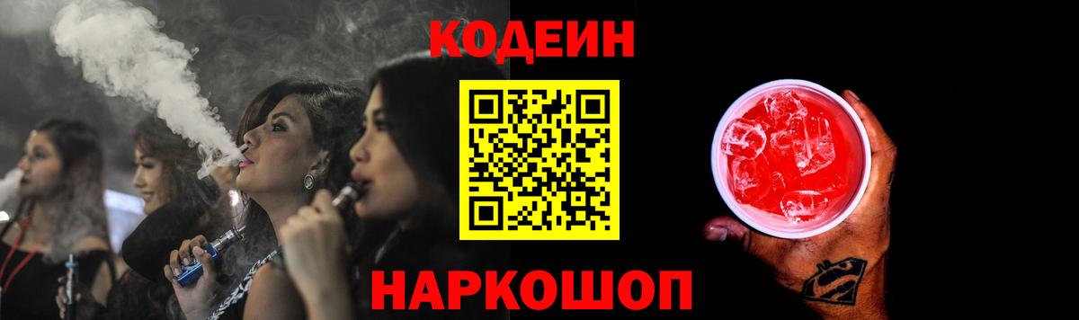 Codein Purple Drank  Дальнегорск 