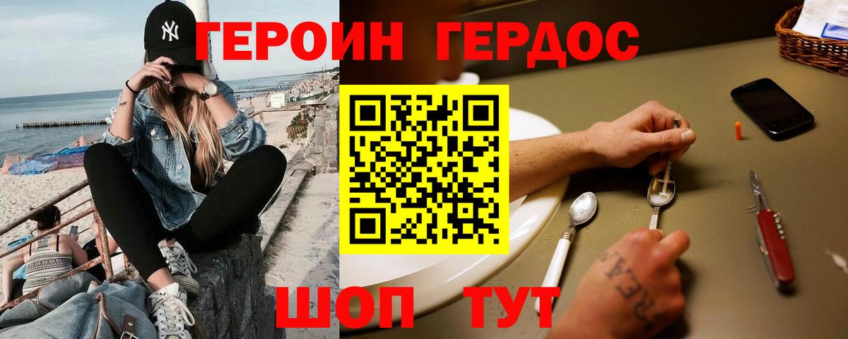 Героин гречка Дальнегорск