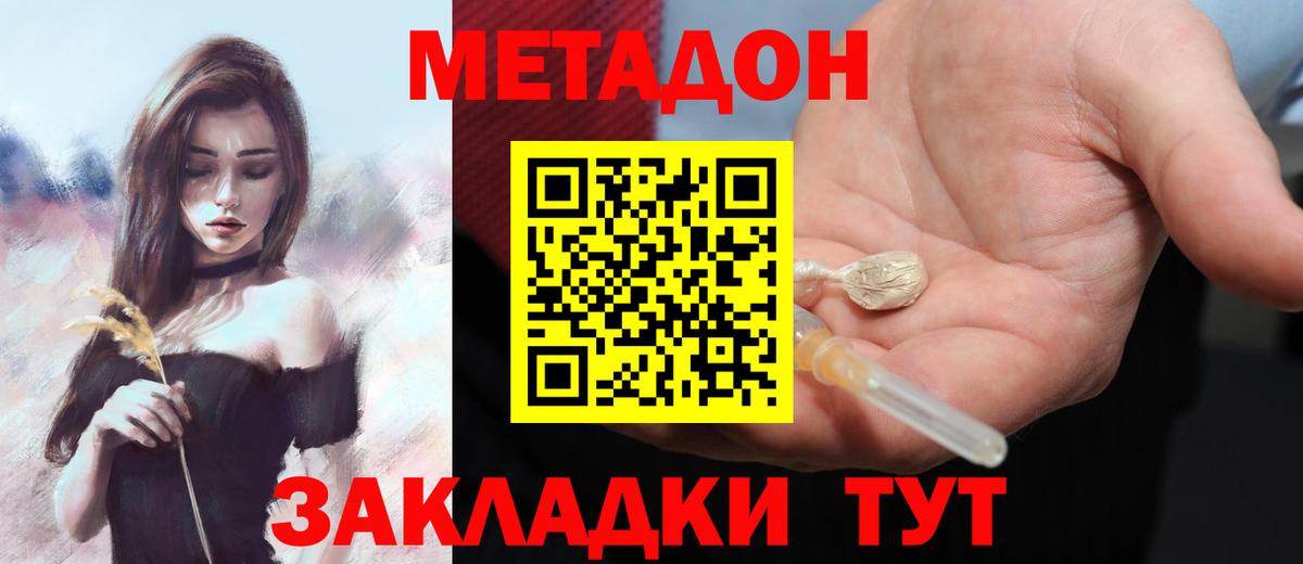 МЕТАДОН мёд  Вход с VPN  Дальнегорск  МЕТАДОН мёд 